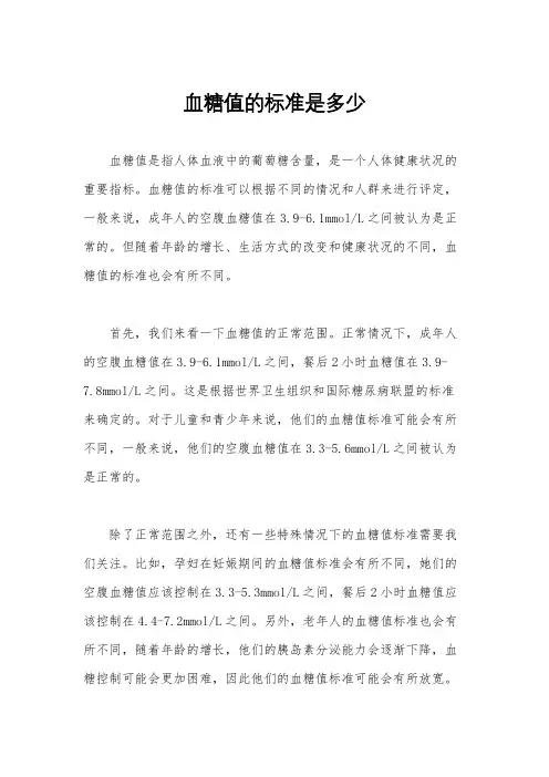 血糖值的标准是多少