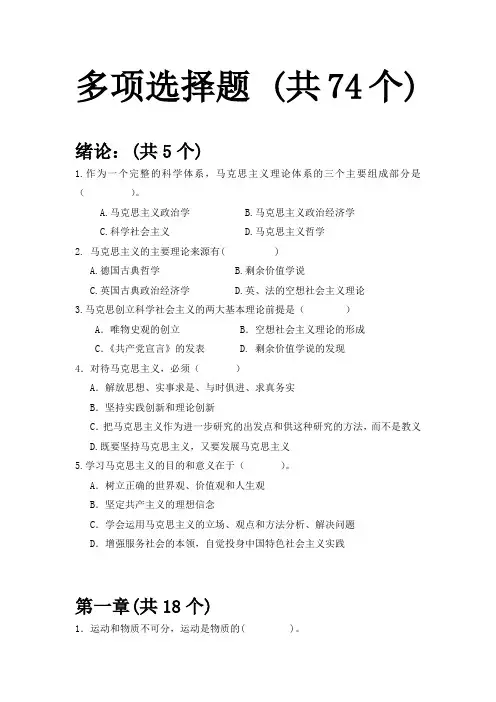 马克思期末做客多项选择题复习题