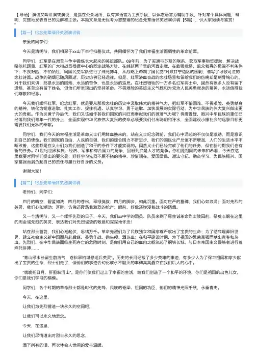 纪念先辈缅怀英烈演讲稿【5篇】