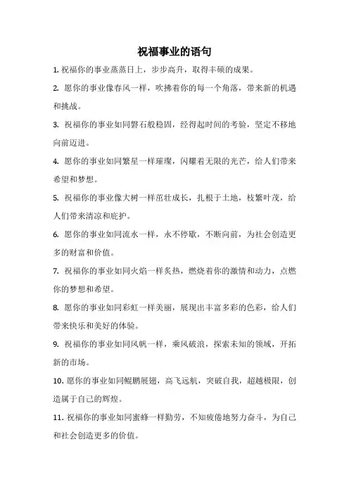 祝福事业的语句