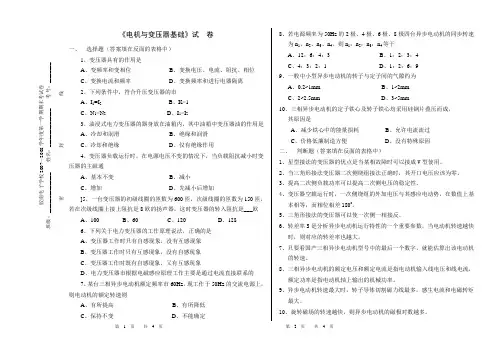 《电机与变压器》期中考试试题