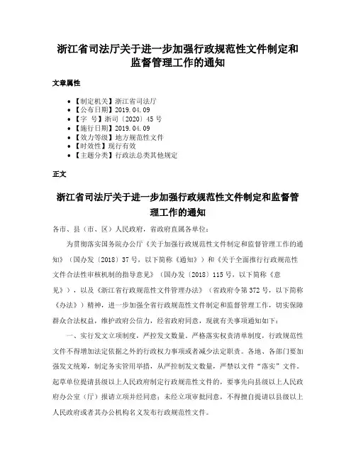 浙江省司法厅关于进一步加强行政规范性文件制定和监督管理工作的通知