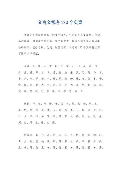 文言文常考120个实词