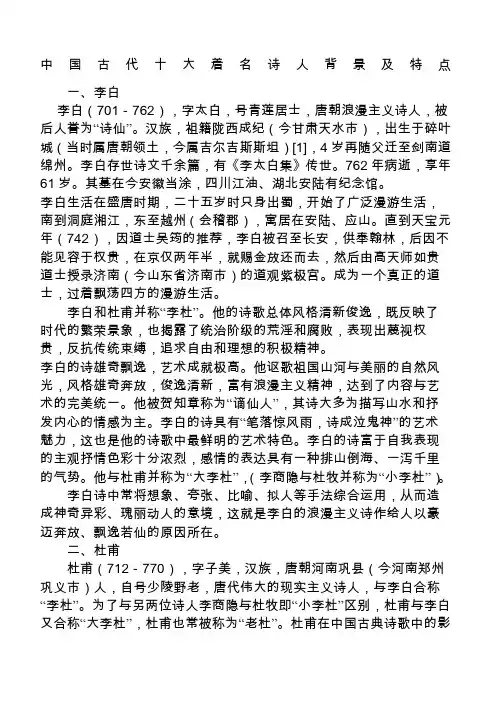 中国古代十大著名诗人背景及特点