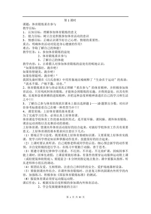 初中体育教案全集七年级