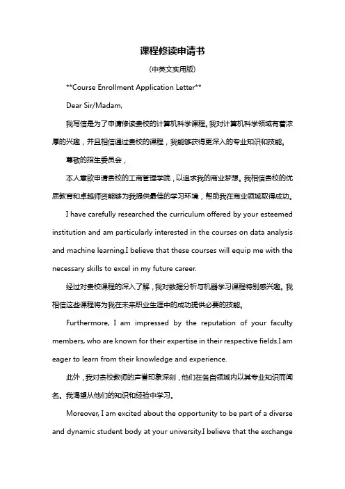 课程修读申请书