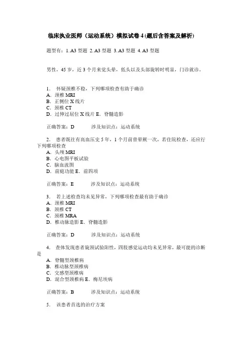 临床执业医师(运动系统)模拟试卷4(题后含答案及解析)