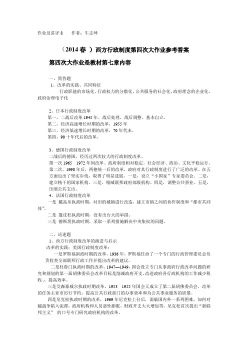 2014春西方行政制度第四次大作业参考答案