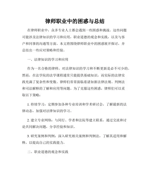 律师职业中的困惑与总结
