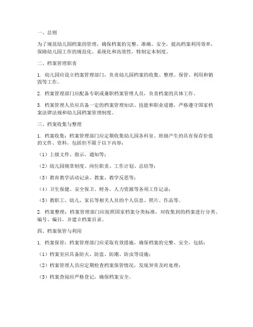 幼儿园档案管理制度规定