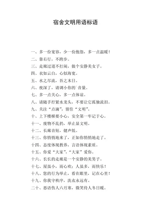 宿舍文明用语标语