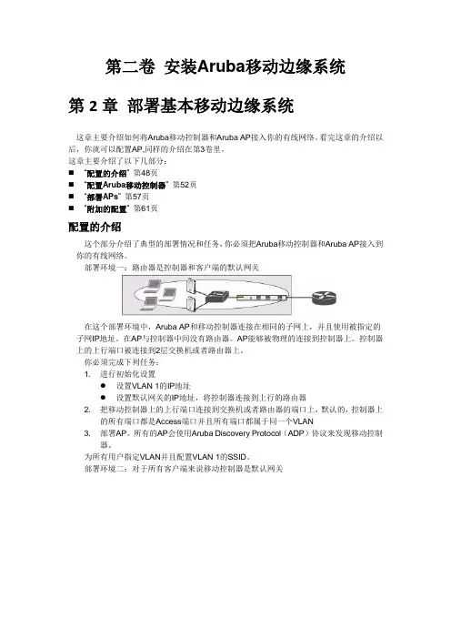 Aruba配置手册大全.
