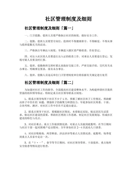 社区管理制度及细则
