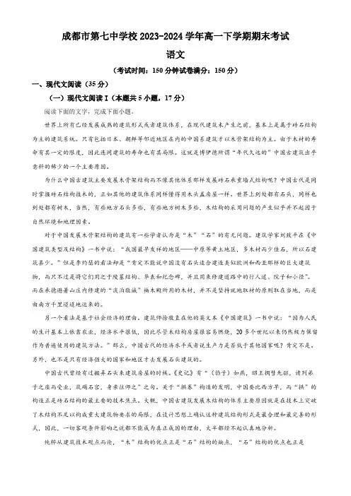 四川省成都市第七中学校2023—2024学年高一下学期期末考试语文试卷 (原卷版)