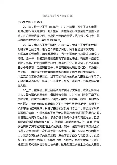 自我总结怎么写（精选14篇）