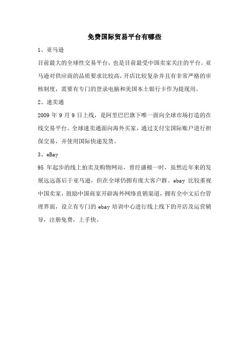 免费国际贸易平台有哪些