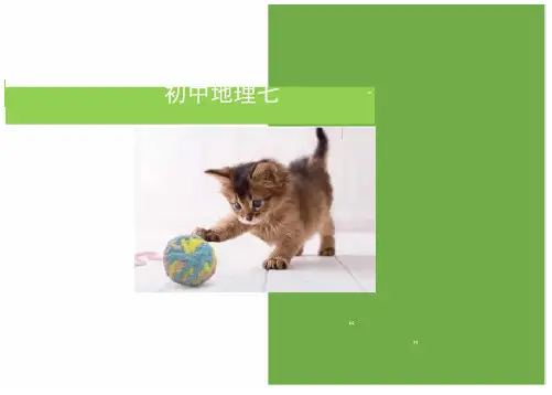 初中地理七年级上册思维导图word清晰打印版
