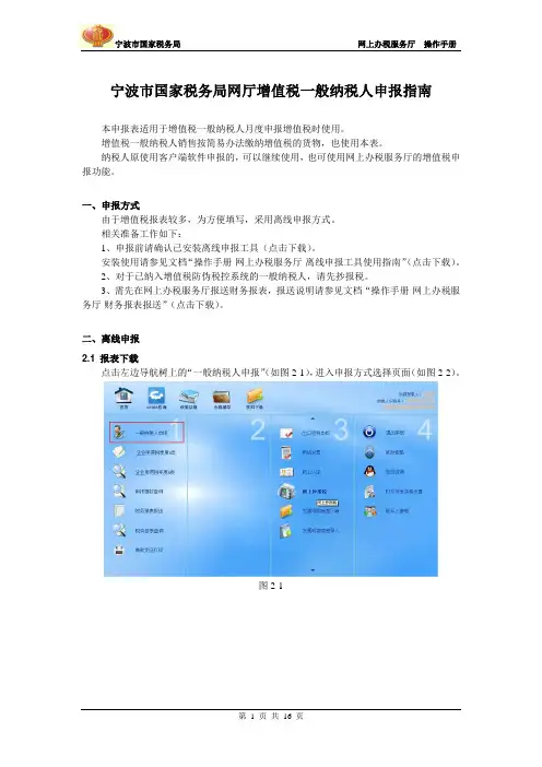 宁波市国家税务局网厅增值税一般纳税人申报指南