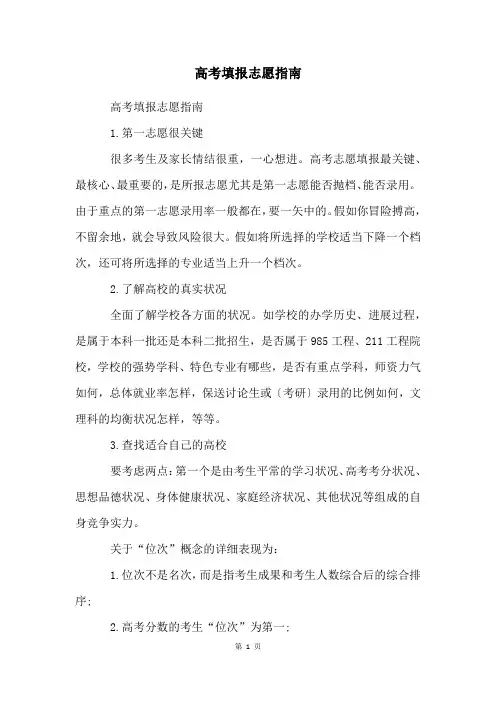 2023年高考填报志愿指南