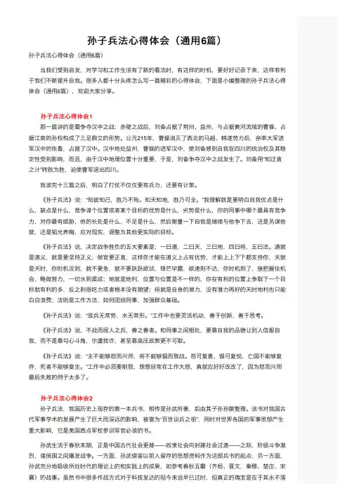 孙子兵法心得体会（通用6篇）