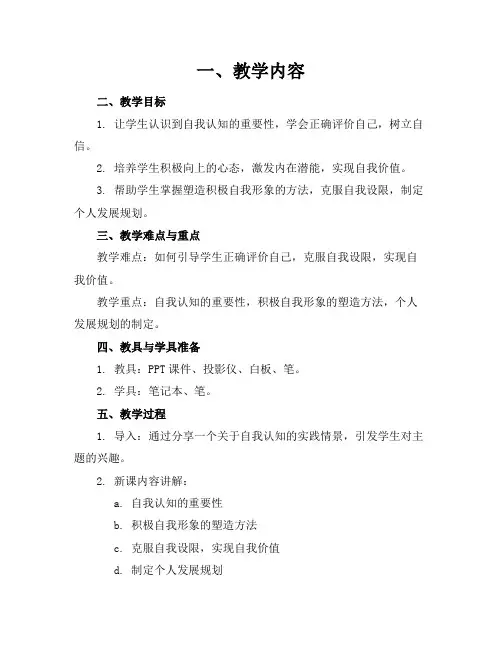 2024年心理健康教育精彩课件《做最好的自己》