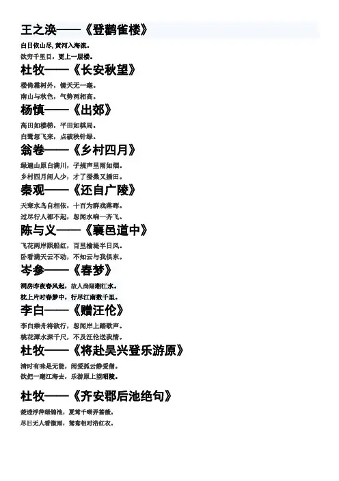 古诗文韵律操古诗词