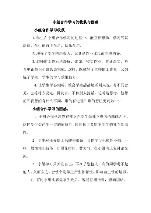 小组合作学习的收获困惑