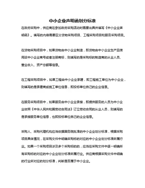 中小企业声明函划分标准