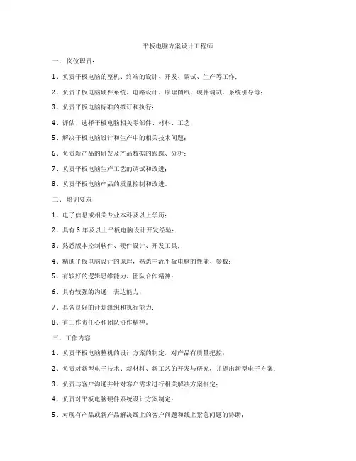 平板电脑方案设计工程师