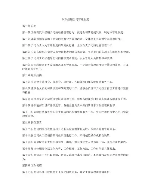 汽车经销公司管理制度