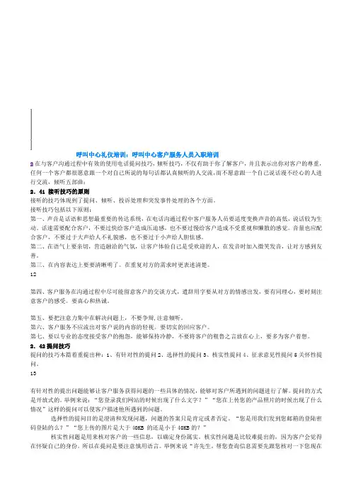 呼叫中心服务礼仪培训课件