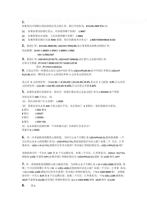 外汇交易练习题答案.doc