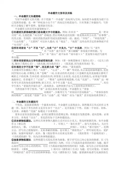 半命题作文指导及训练