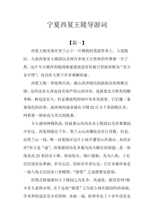 宁夏西夏王陵导游词