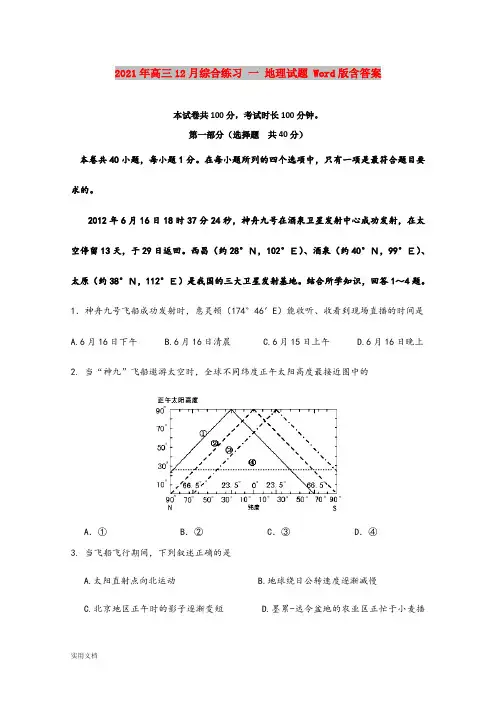 2021-2022年高三12月综合练习 一 地理试题 Word版含答案