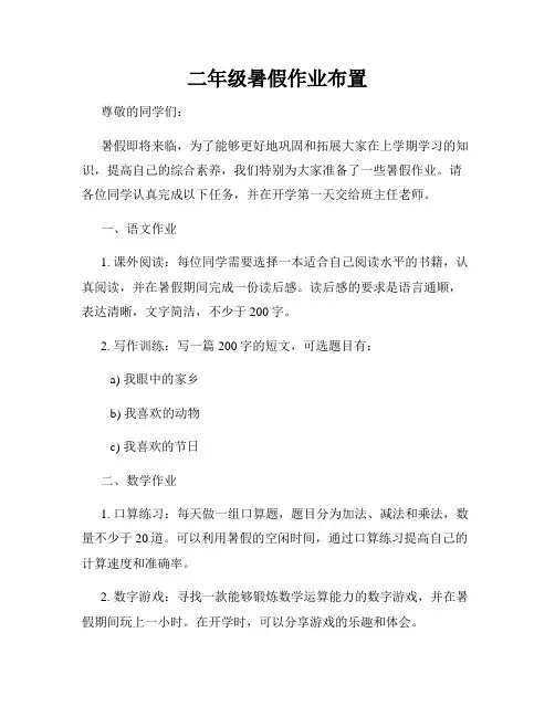 二年级暑假作业布置