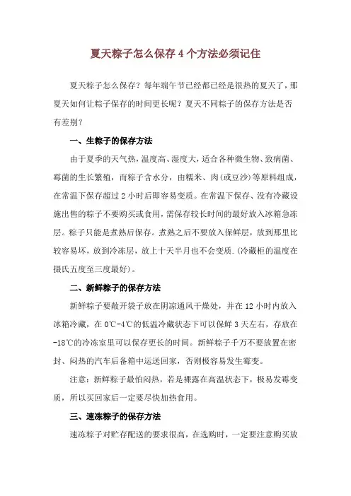 夏天粽子怎么保存 4个方法必须记住