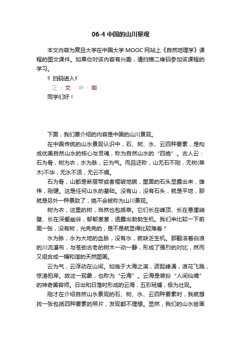 06-4中国的山川景观