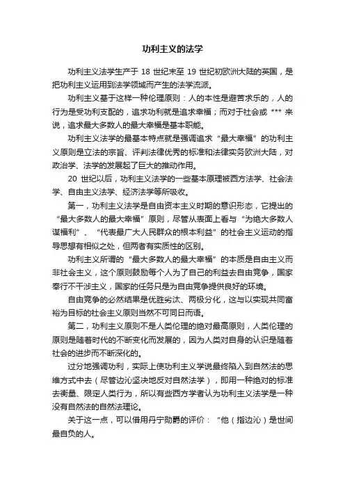 功利主义的法学