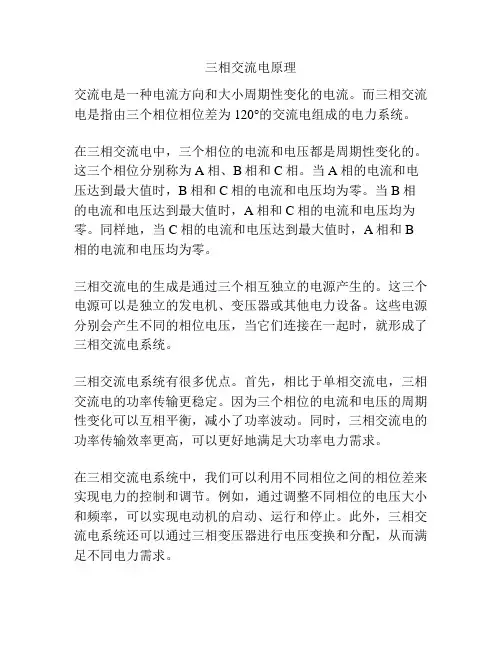 三相交流电原理