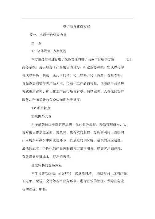 电子商务建设方案