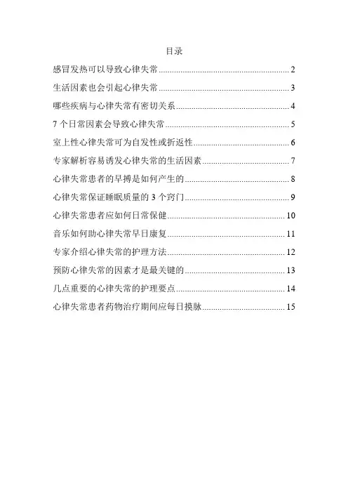 导致心律失的多种因素