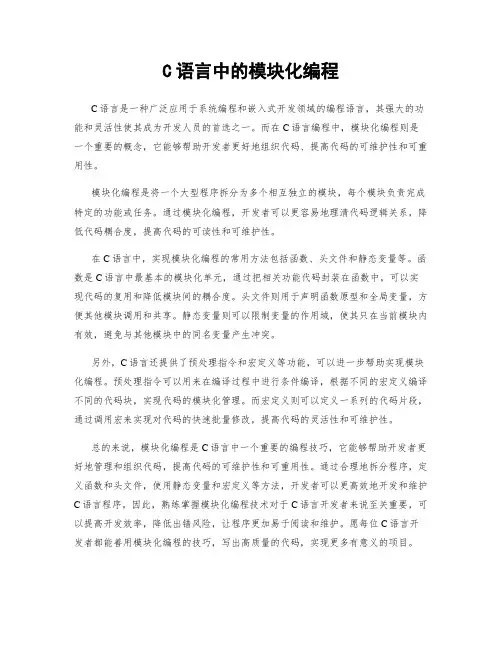 C语言中的模块化编程