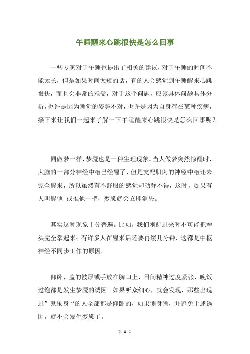 午睡醒来心跳很快是怎么回事