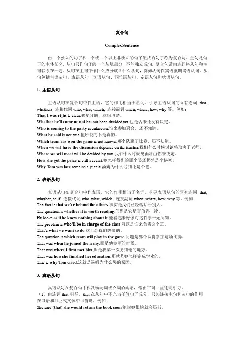 由一个独立的句子和一个或一个以上非独立的句子组成的...