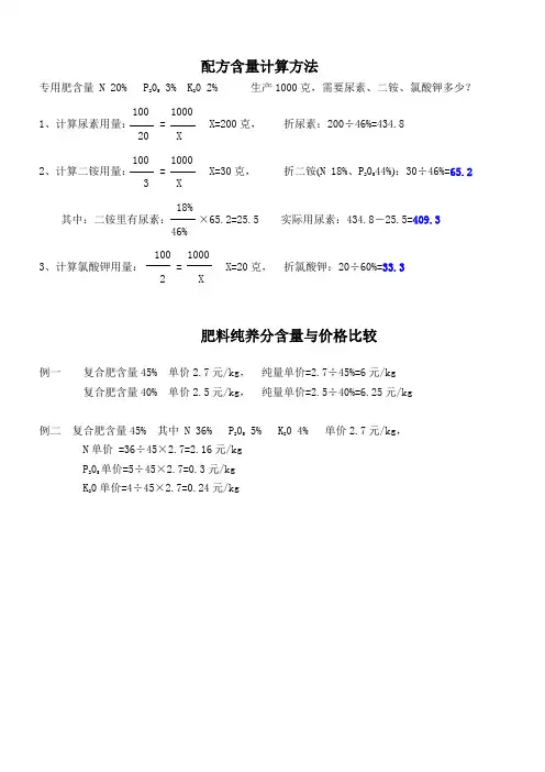 配方含量计算方法