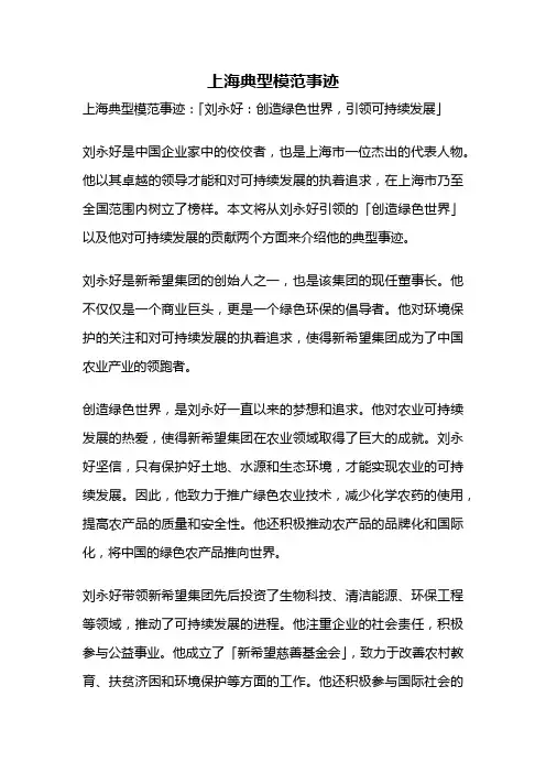 上海典型模范事迹