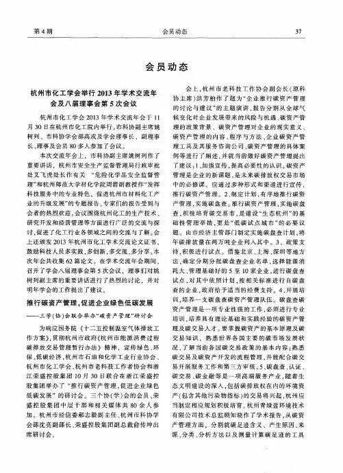 推行碳资产管理,促进企业绿色低碳发展——三学(协)会联合举办“碳资产管理”研讨会