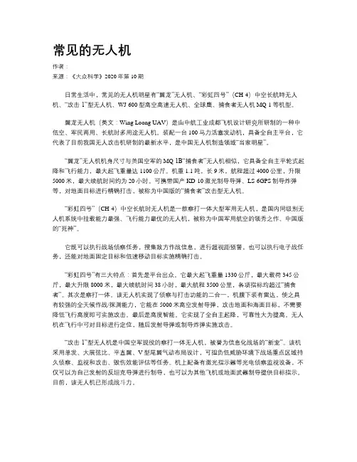 常见的无人机