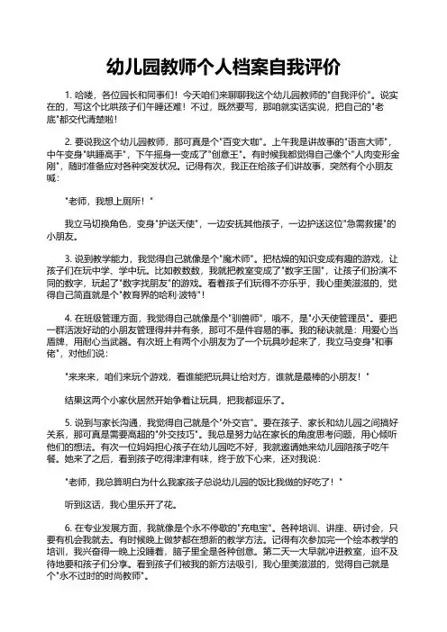 幼儿园教师个人档案自我评价